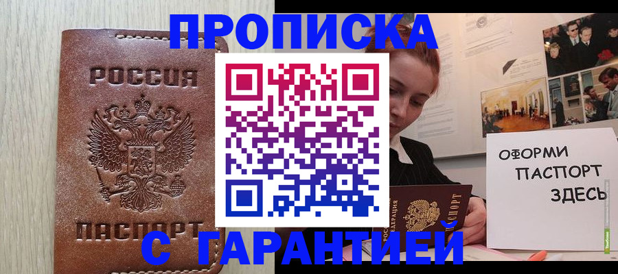 прописка штамп в Окуловке