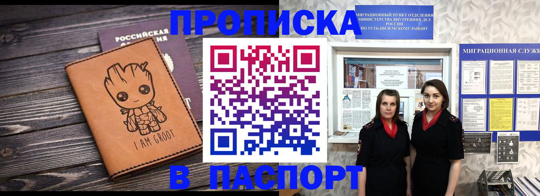 временная регистрация купить в Окуловке