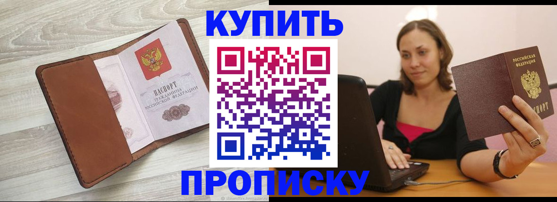 временная прописка в Окуловке